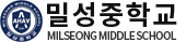 밀성중학교