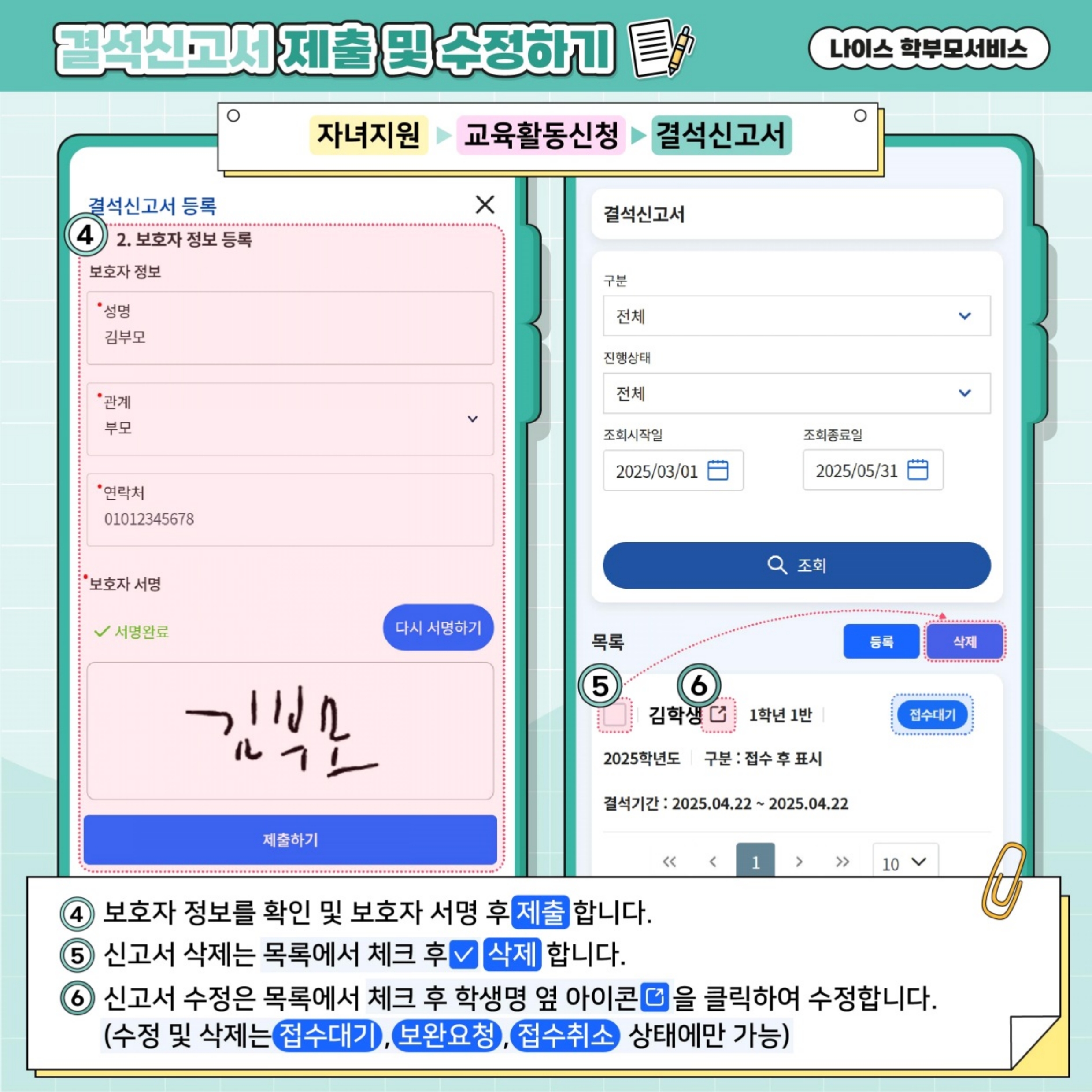 (학부모용) 나이스 학부모 서비스_온라인 출결 신고 안내_3.jpg
