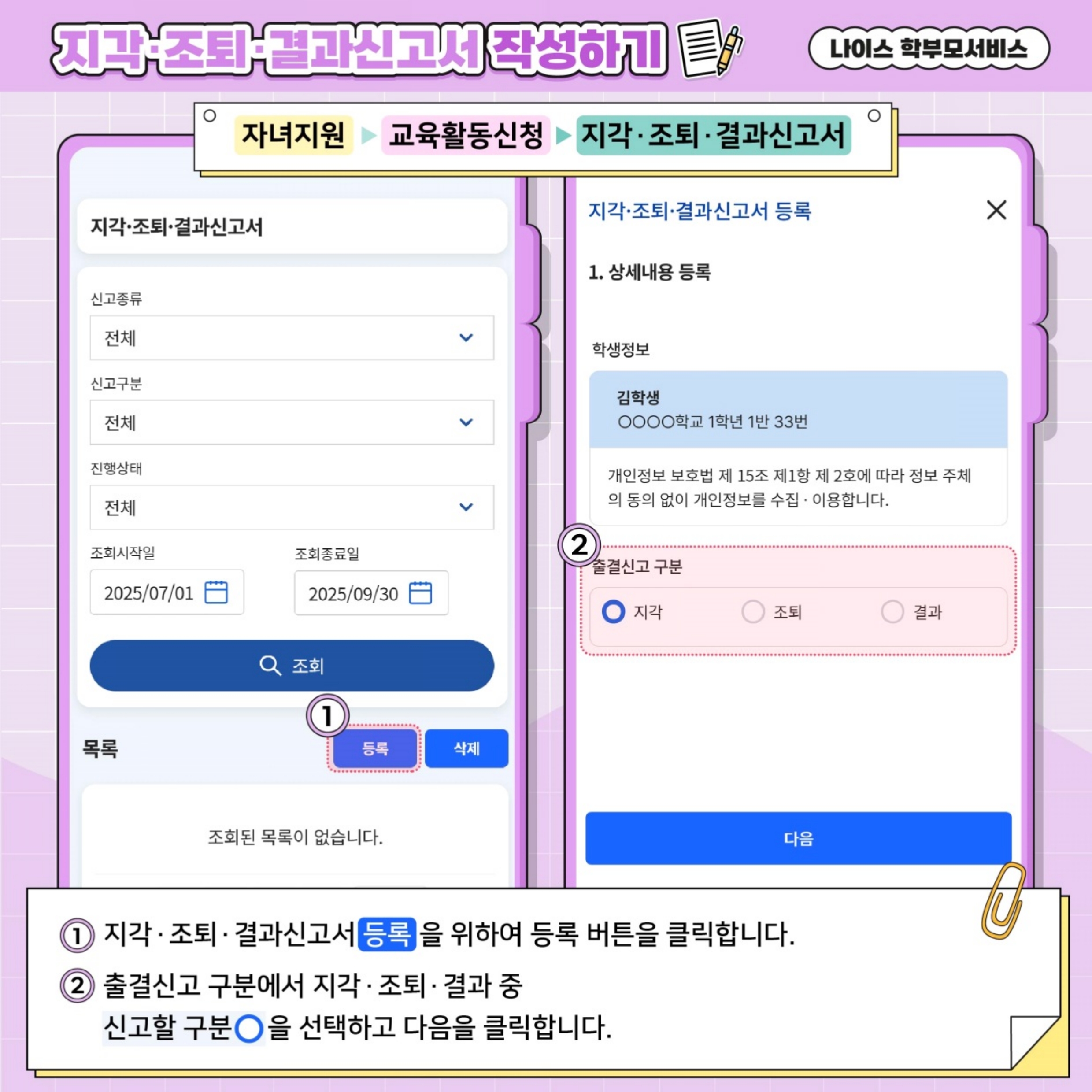 (학부모용) 나이스 학부모 서비스_온라인 출결 신고 안내_5.jpg