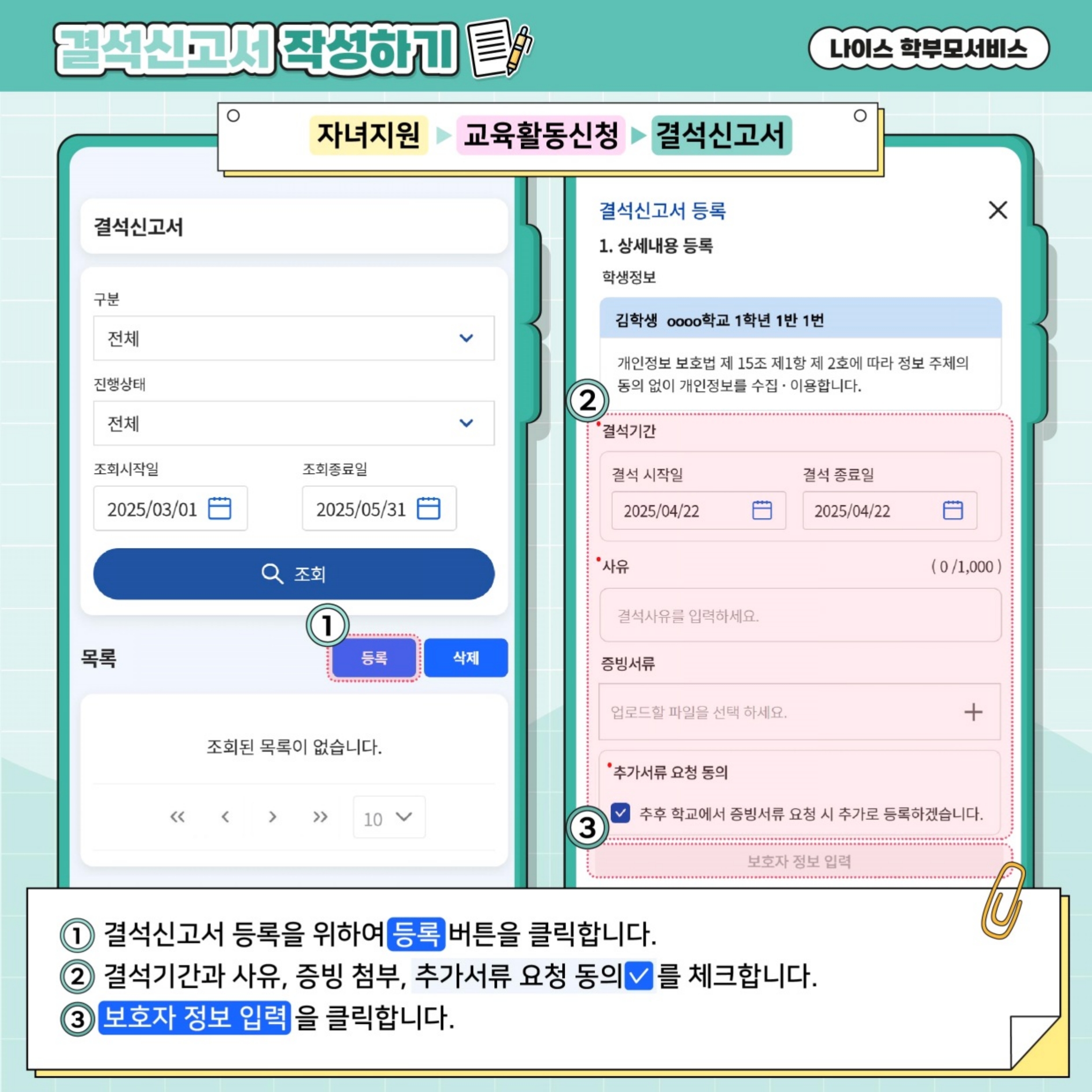 (학부모용) 나이스 학부모 서비스_온라인 출결 신고 안내_2.jpg