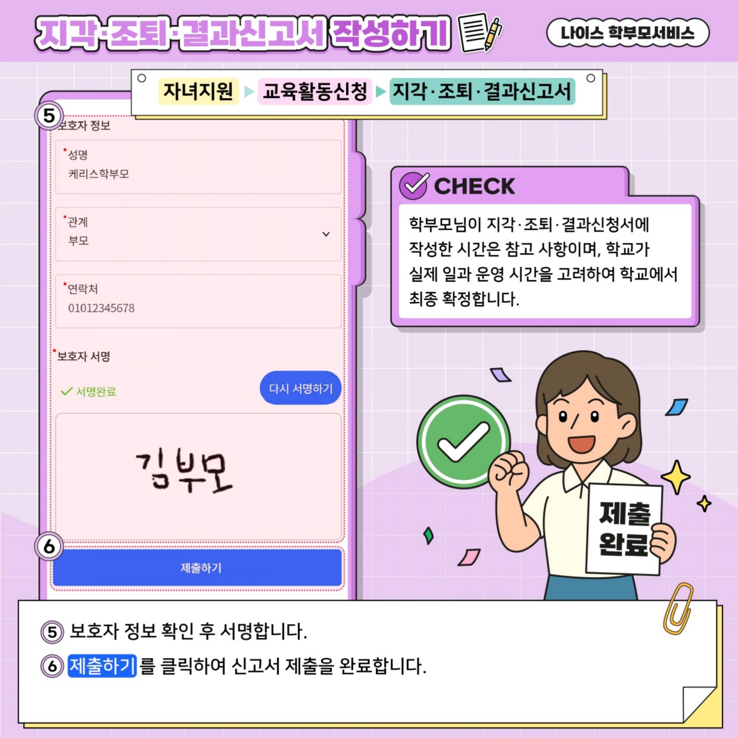 (학부모용) 나이스 학부모 서비스_온라인 출결 신고 안내_7.jpg