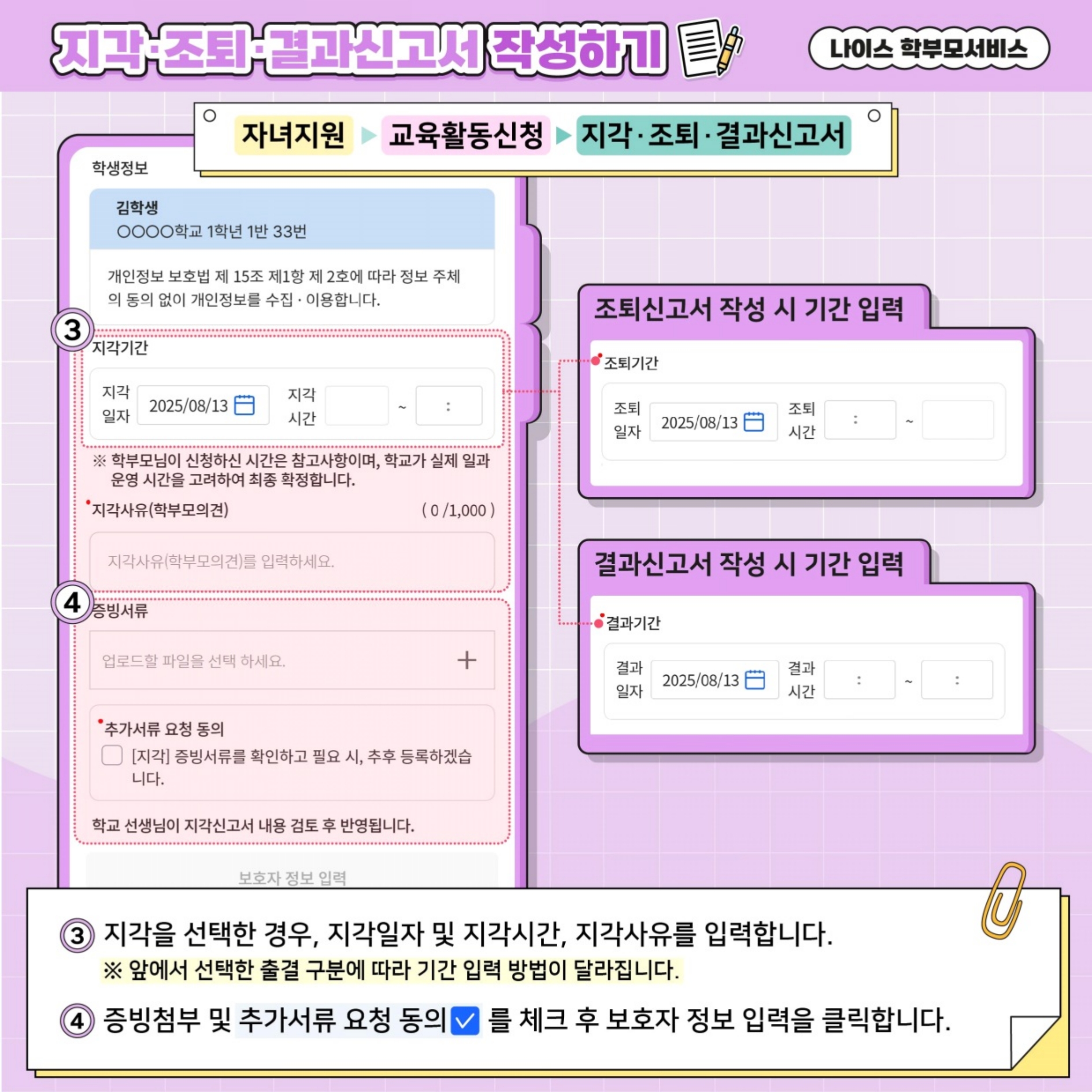 (학부모용) 나이스 학부모 서비스_온라인 출결 신고 안내_6.jpg